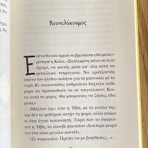 The Gift of Eva by Matt Haig like new, Greek
