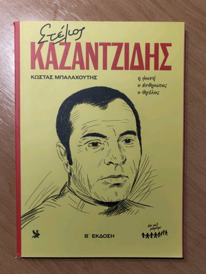Stelios Kazantzidis The Voice, The Man, The Legend Book New
