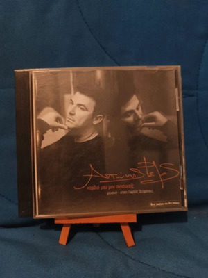 Antonis Remos Kardia Mou Min Anisycheis CD used