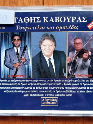Στάθης Κάβουρας Τσιφτετέλια και αμανέδες CD μεταχειρισμένο, παραδοσιακό