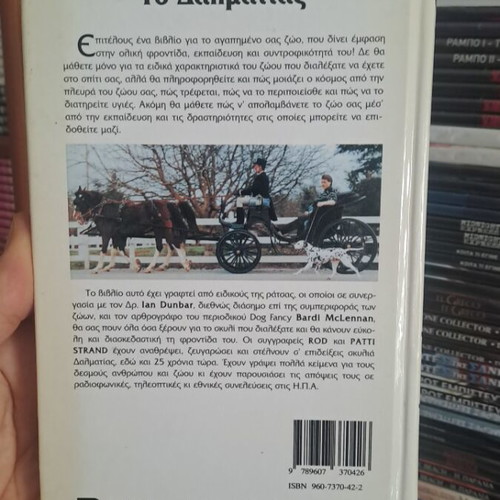The Dalmatian used authentic book in excellent condition
