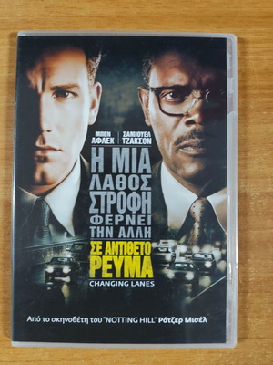 Σε αντίθετο ρεύμα DVD, ελληνικοί υπότιτλοι