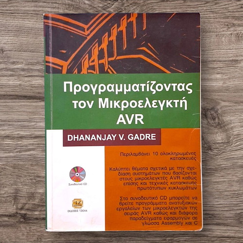 Programming the AVR Microcontroller book like new, Greek