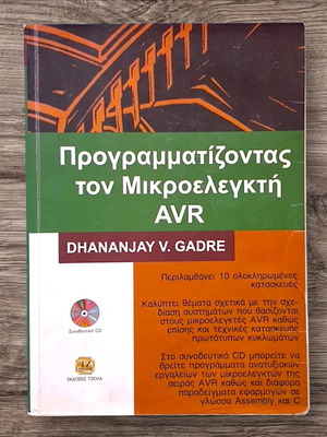 Programming the AVR Microcontroller book like new, Greek