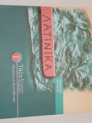 Latin Textbook Grade 3 High School like new