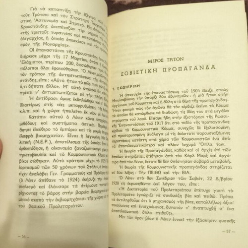 Communism En ti praxi En ti theoria book like new 1959