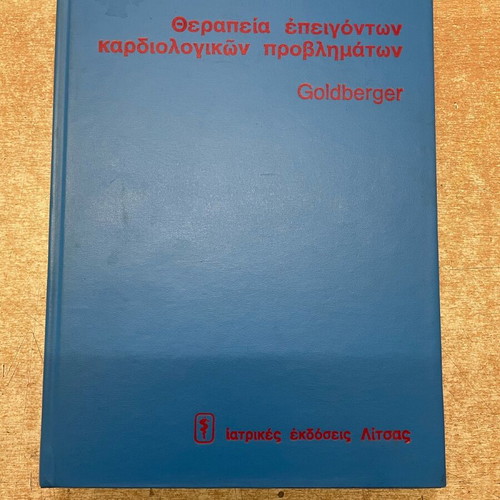 Therapy of emergency cardiology problems used 1979