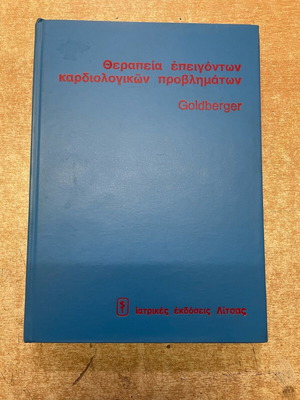 Therapy of emergency cardiology problems used 1979