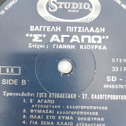 Vaggelis Pitsiladis S’ agapo vinyl record used