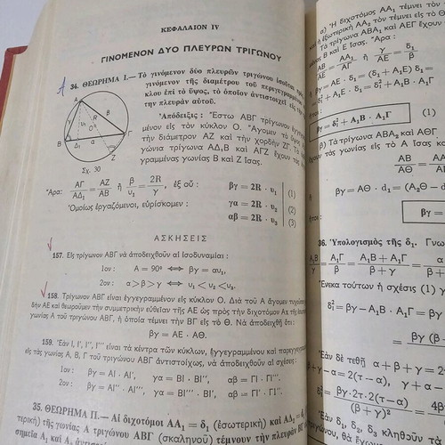 Elementary Mathematics used, collectible volume of university notes NTUA 1970s