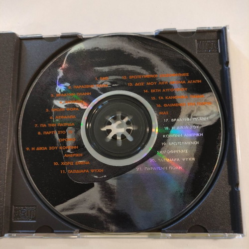Trypes Krata To Sou Maimou CD like new, rock
