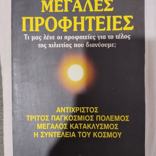 Megales Profiteies by A. Gallotti like new, 1993
