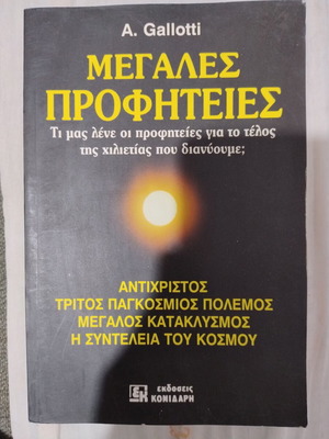Megales Profiteies by A. Gallotti like new, 1993