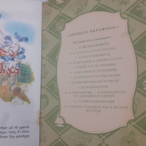 Children's book "Η Σταχτοπούτα" like new, 1970s edition