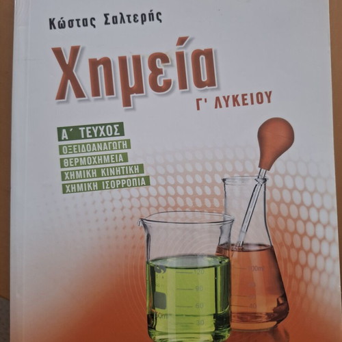 Chemistry G Lykeiou textbook by Kostas Salteris