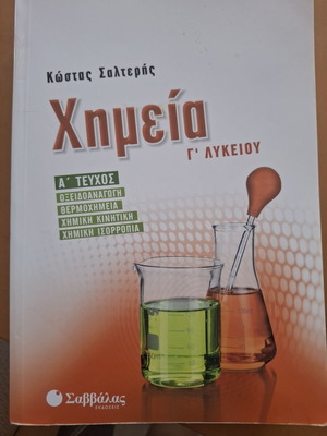 Chemistry G Lykeiou textbook by Kostas Salteris