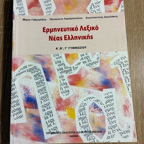 Interpretive dictionary of modern Greek like new, aid