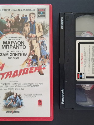 The Chase VHS used, PAL edition with Greek subtitles