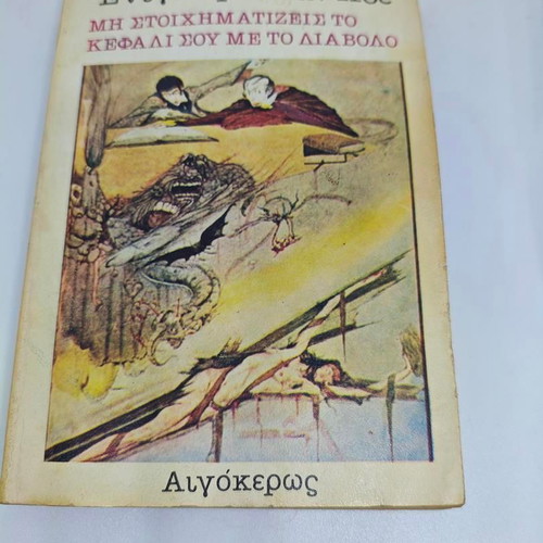 Edgar Allan Poe Mē Stoichēmatizeis to Kefali sou me to Diavolo book like new