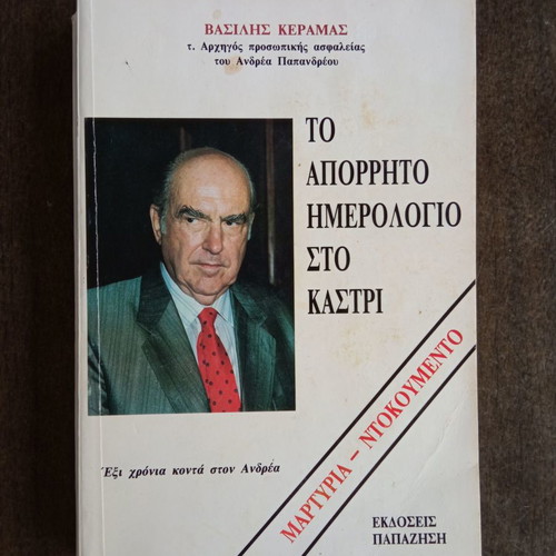 The Secret Diary at Kastri new