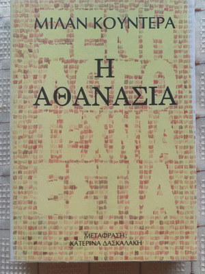 The Immortality by Milan Kundera used, Greek hardcover book