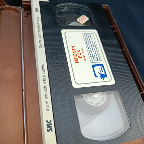 VHS Body Rock used, Ston Pyreto Tou Rock
