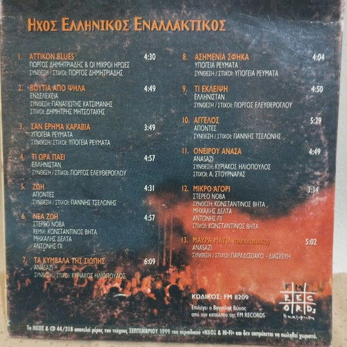 Ixos Greek Alternative CD used, rock