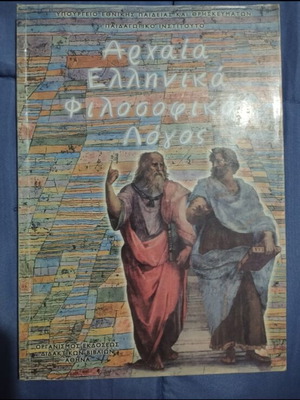 Ancient Greek Philosophical Discourse