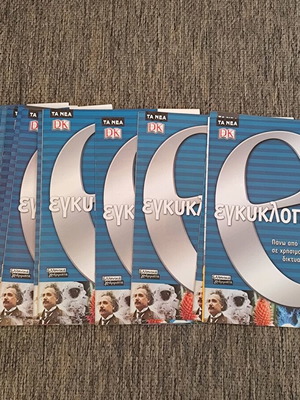 Περιοδικό e εγκυκλοπαίδεια σαν καινούργιο, 28 τεύχη