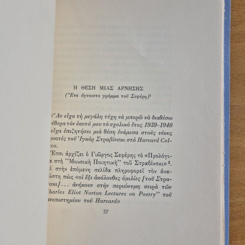 Cheirografo Okt. 68 book used, poetry and essays by Giorgos Seferis