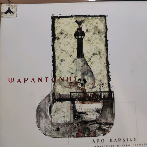 Psarantonis Featuring Niki Xylouri Vinyl Like New Vinyl Record