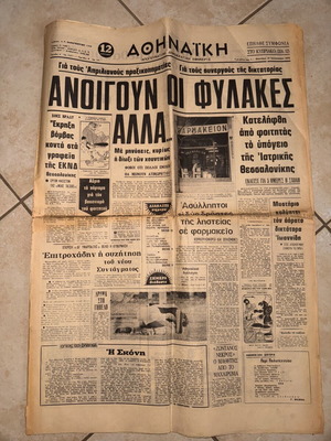 Εφημερίδα Αθηναϊκή, 13 Ιανουαρίου 1975, πολιτικά και πολιτιστικά νέα