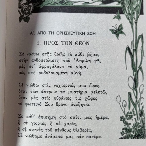 Anagnostiko E' textbook in excellent condition