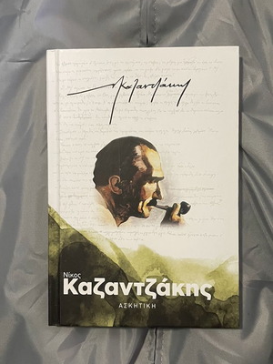 Nikos Kazantzakis Askitiki hardcover book