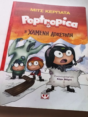 Poptropica 2 The Lost Mission Gravik Novel new, Greek