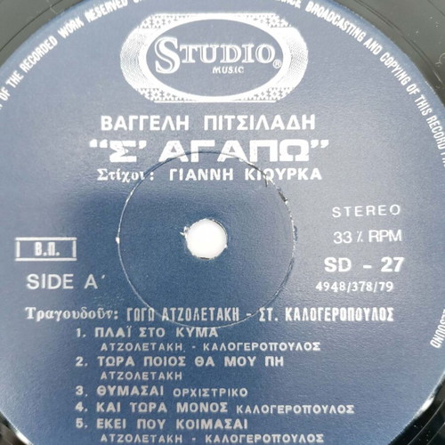 Vaggelis Pitsiladis S’ agapo vinyl record used