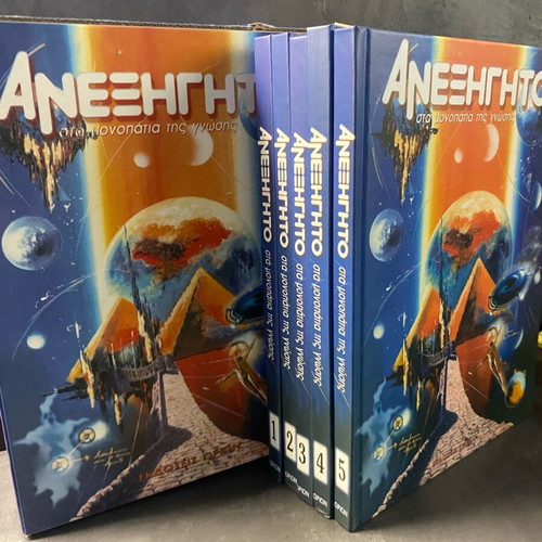 Anexigito Paths of Knowledge 5-Volume Set like new