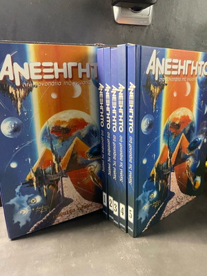 Anexigito Paths of Knowledge 5-Volume Set like new