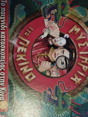 Mystery in Beijing board game like new