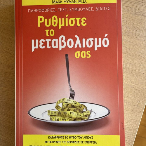 Mark Hyman, M.D. Ρυθμίστε το μεταβολισμό σας book, science