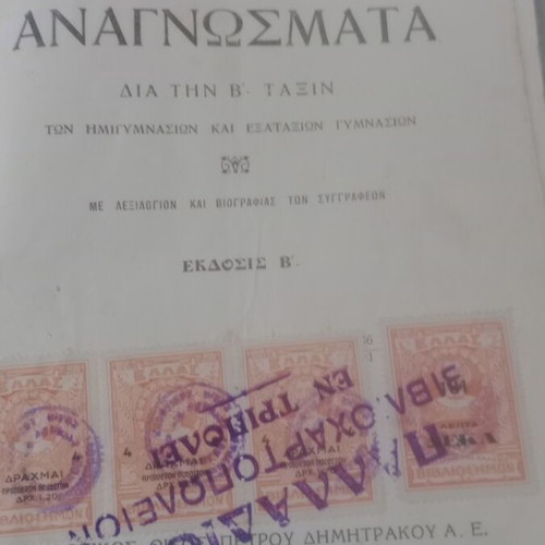 Nea Ellinika Anagnosmata book used, 1938 edition, arts genre