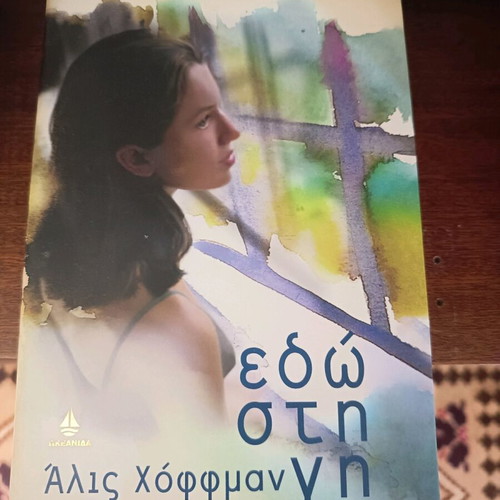 Edo sti Gi book like new, Greek literature