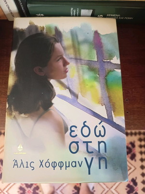 Edo sti Gi book like new, Greek literature