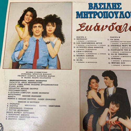 Vasilis Mitropoulos Skandalo record used, laiko