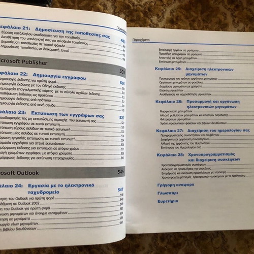 Greek Microsoft Office XP guide new with CD