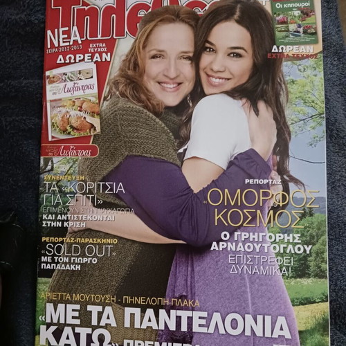 Teletheatis Magazine Anna Vissi 2013 Issue 1249 Like New