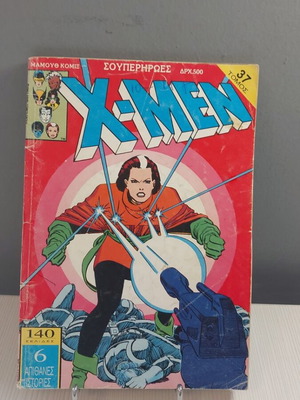 X-Men κόμικ τόμος 37 σαν καινούργιο, τεύχη 82-83 Φεβρουάριος 1994