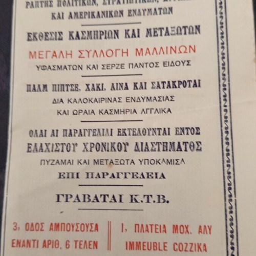 Promotional brochure from the 1960s used, Greek and English