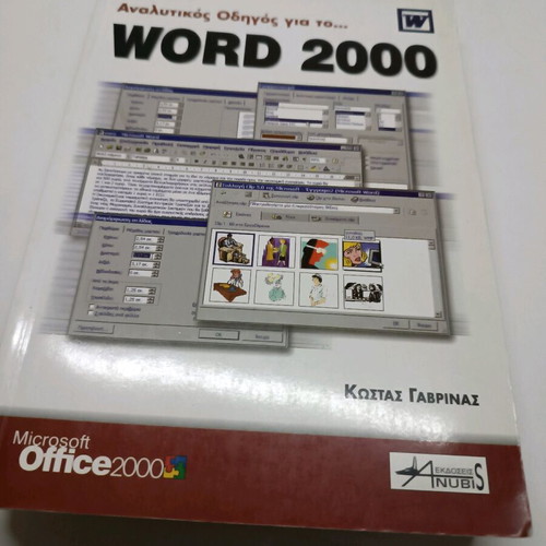 Word 2000 Analytical Guide book new edition
