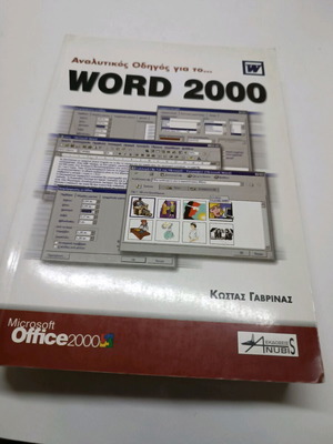 Word 2000 Analytical Guide book new edition